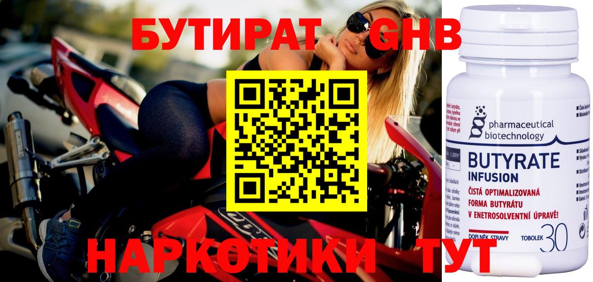 БУТИРАТ GHB Тайшет