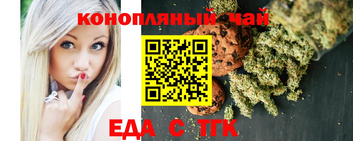 Печенье с ТГК марихуана  Вход с VPN  Тайшет 