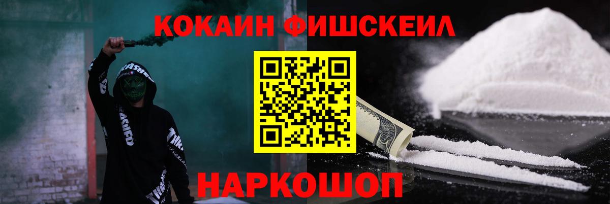 COCAIN FishScale  КОКАИН  Тайшет  КОКАИН Колумбийский  Вход с VPN 