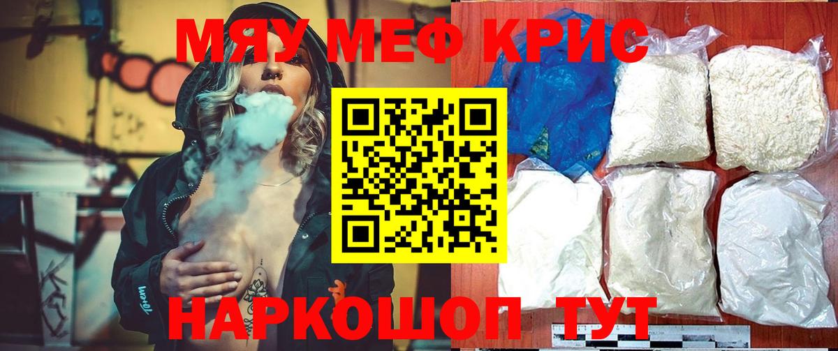 Меф мяу мяу Тайшет