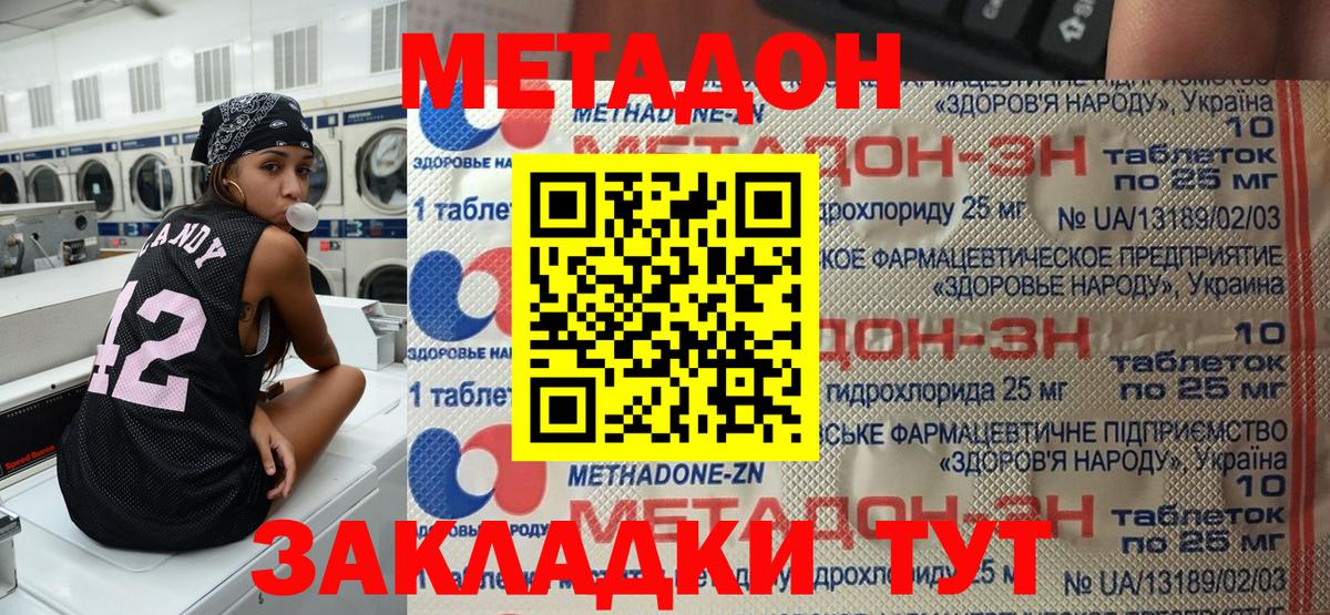 Метадон белоснежный Тайшет